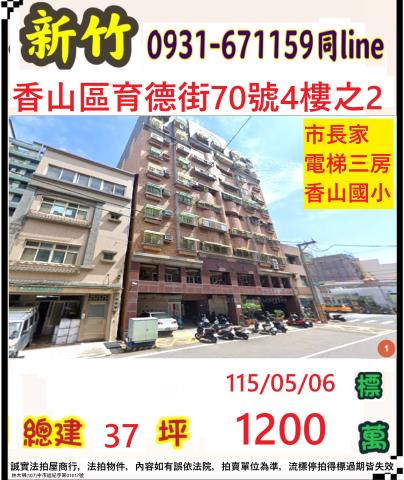 新竹香山法拍華廈-1