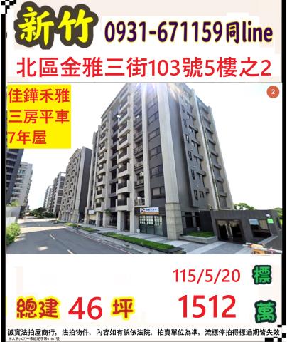 新竹北區法拍大樓-1