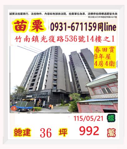 苗栗竹南大樓法拍-1