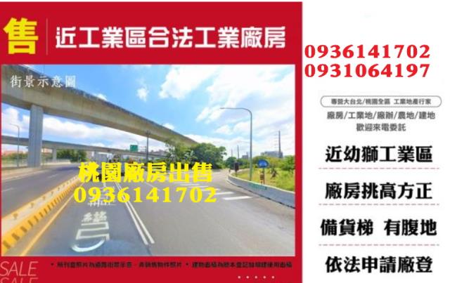 楊梅廠房-1