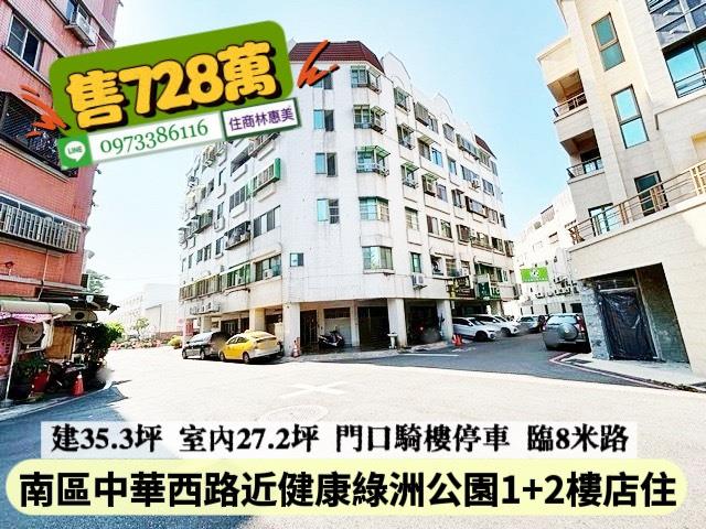 台南南區華廈-1