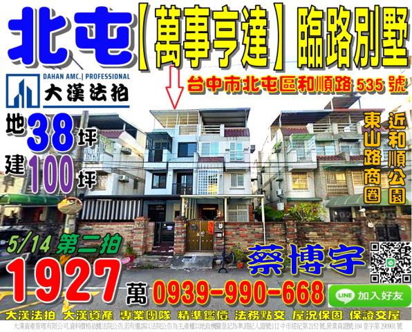 北屯和順路法拍屋透天