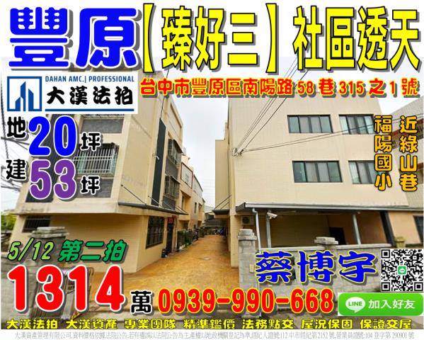 豐原法拍屋臻好三透天