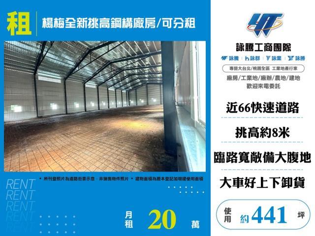 桃園楊梅廠房-1
