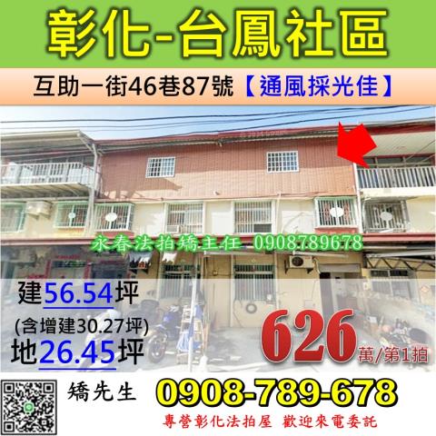 彰化市拍賣透天-1