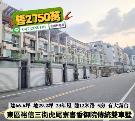 東區透天-1