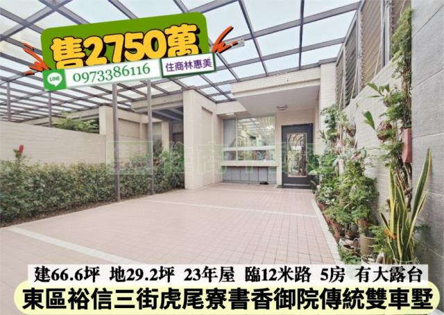 東區透天-2