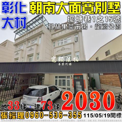 彰化大村透天法拍-1