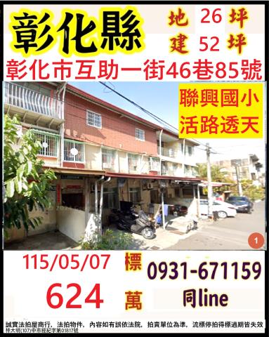 彰化彰化市法拍透天-1