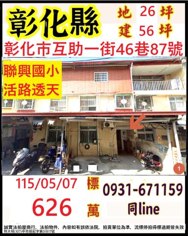 彰化彰化市法拍透天-1