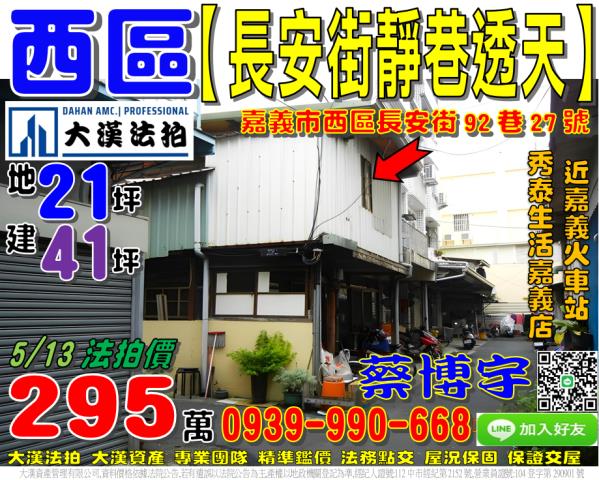 西區長安街法拍屋透天