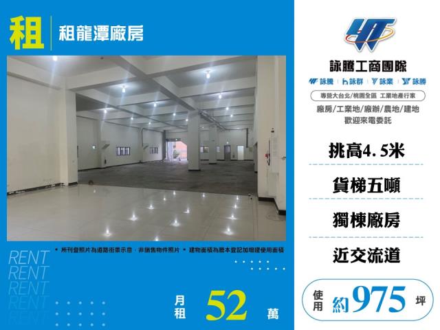 龍潭廠房-1