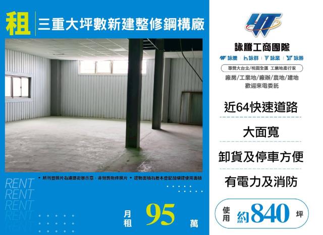 三重廠房-1
