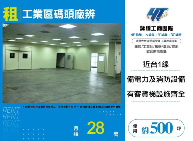 新莊廠房-1