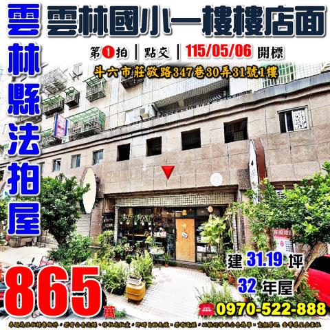 斗六市莊敬路一樓樓店