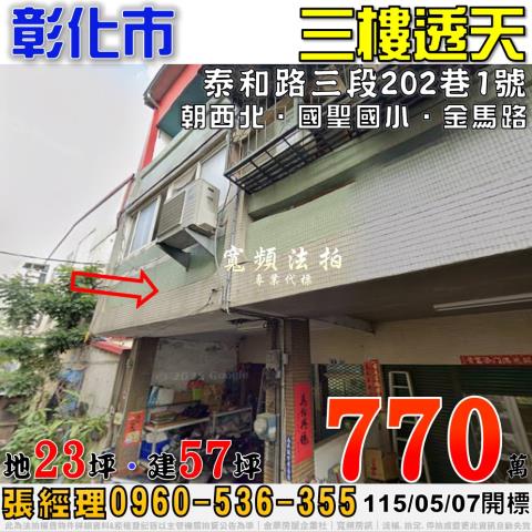 彰化彰化市法拍透天-1
