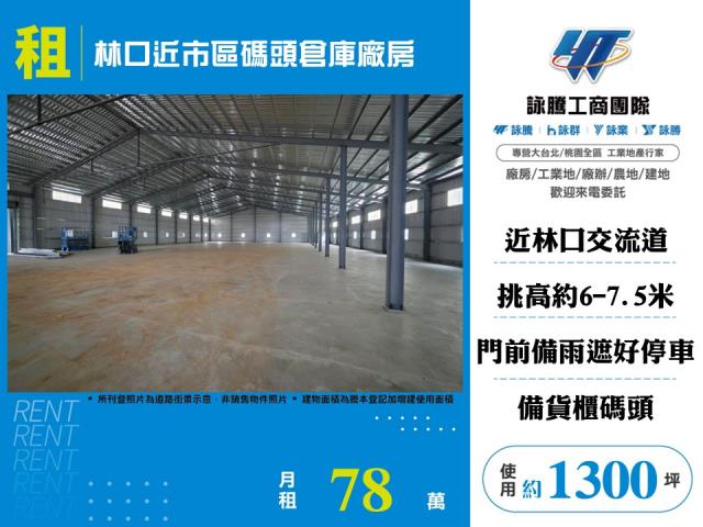 林口廠房-1