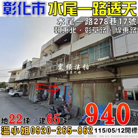 彰化市透天法拍-1