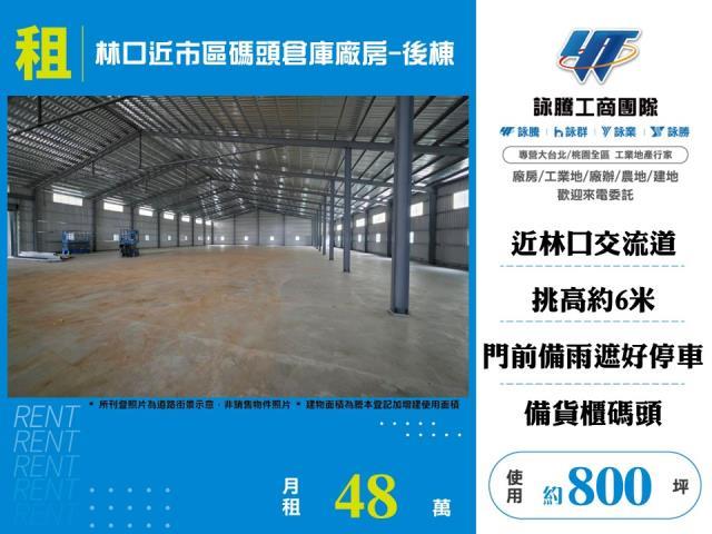 新北廠房-1
