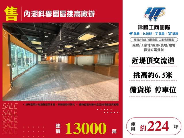 台北內湖廠辦-1