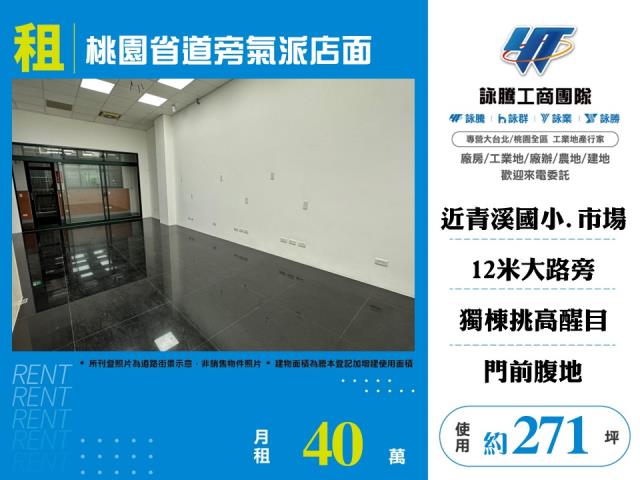 桃園區店面-1