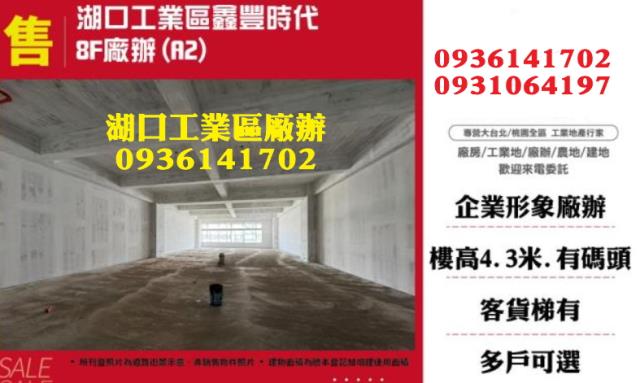 新竹廠房-1