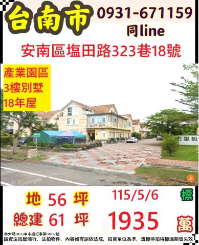 台南安南透天拍賣-1