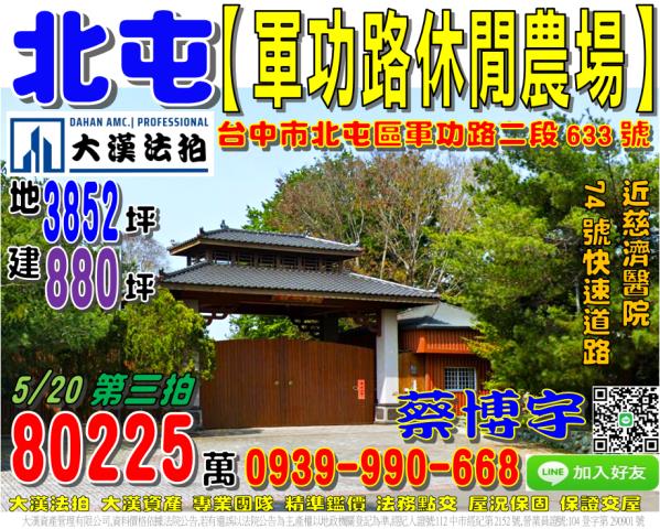 北屯軍功路休閒農場