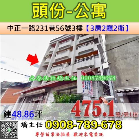 苗栗法拍公寓-1