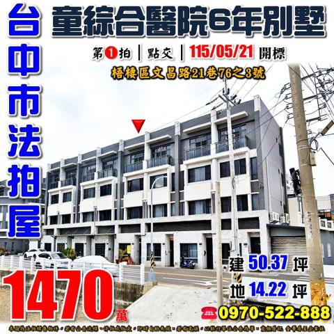 梧棲拍賣透天-1