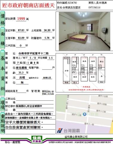安平透天-6