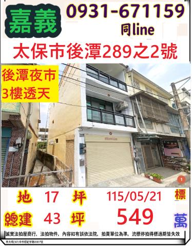 太保透天拍賣-1