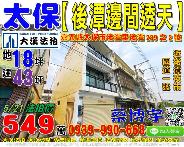 太保法拍屋後潭透天
