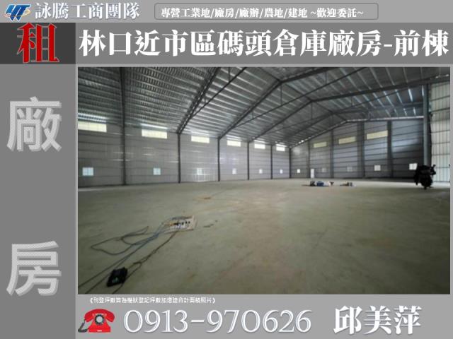 新北廠房-1