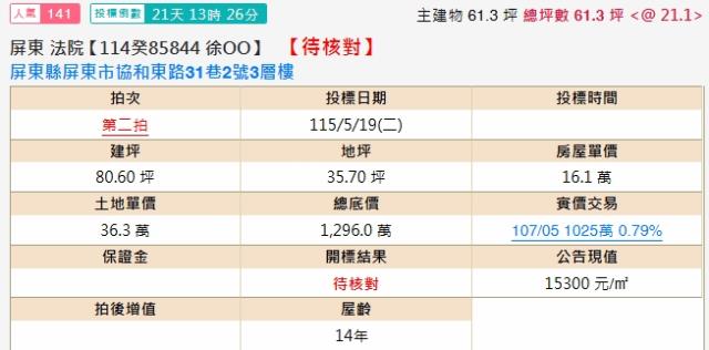 屏東屏東市法拍透天-2