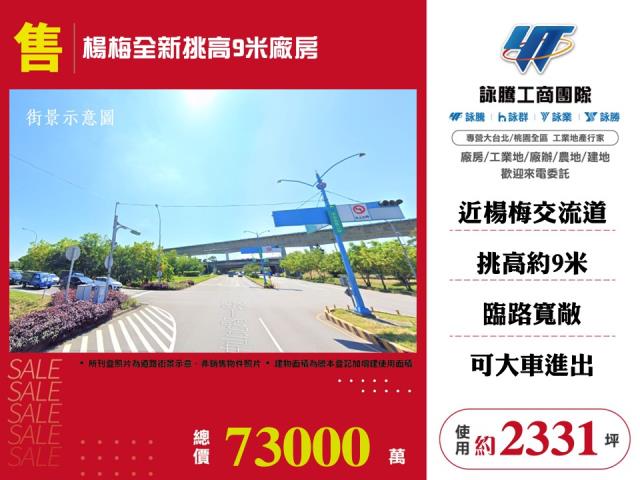 桃園楊梅廠房-1