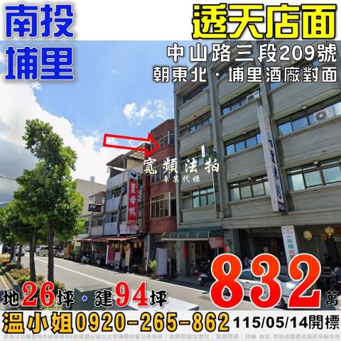 埔里法拍透天-1