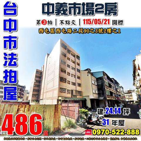 西屯大樓法拍-1