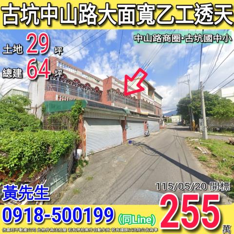 雲林古坑透天法拍-1