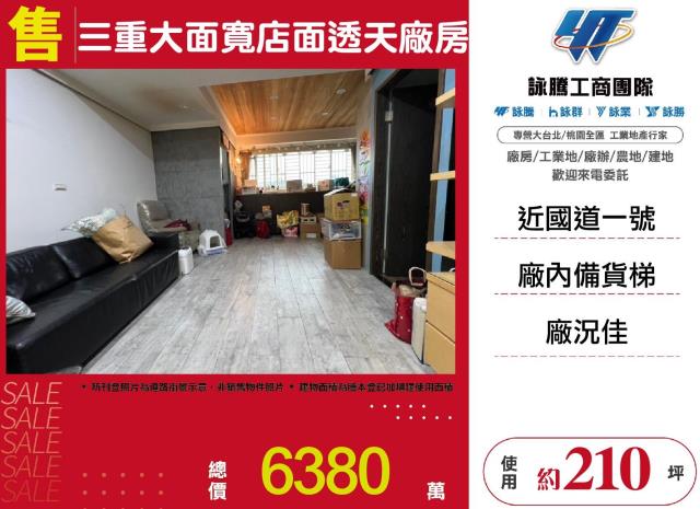 三重廠房-1
