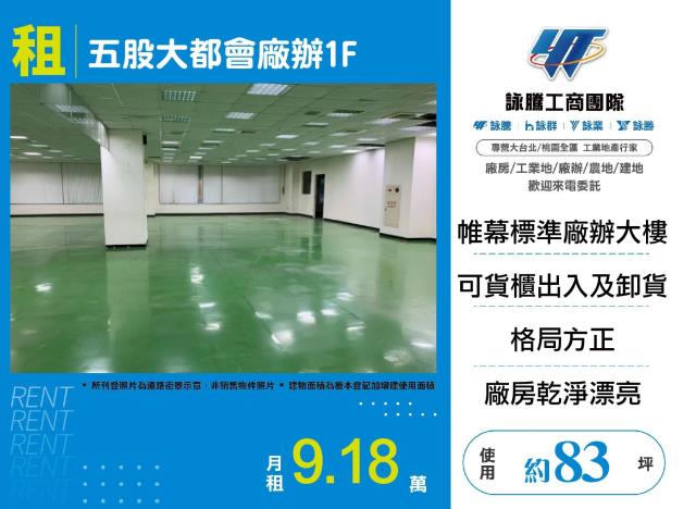五股廠房-1