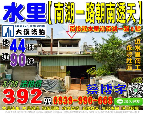 水里鄉南湖一路法拍屋