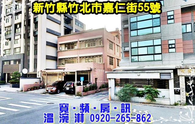 新竹竹北法拍透天-1