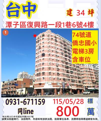 潭子大樓拍賣-1