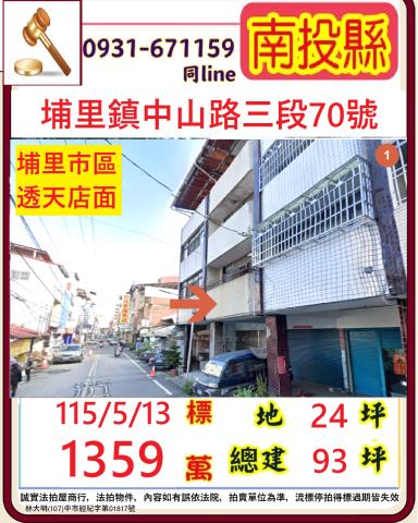 南投埔里法拍透天-1