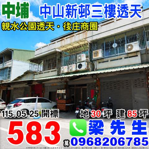 嘉義中埔透天法拍-1