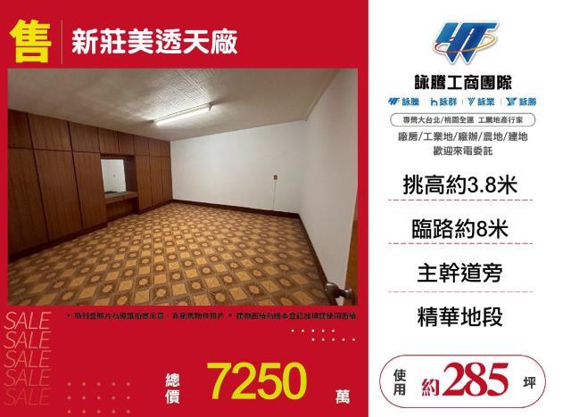新莊廠房-1