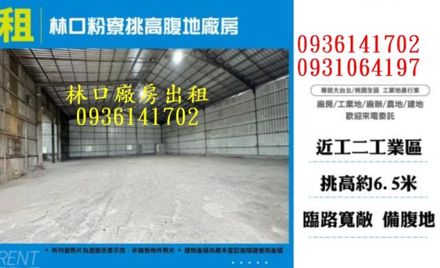 新北林口廠房-1