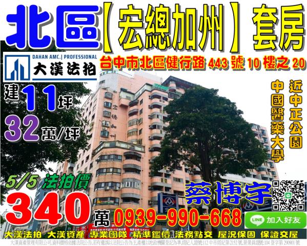 健行路宏總加州套房