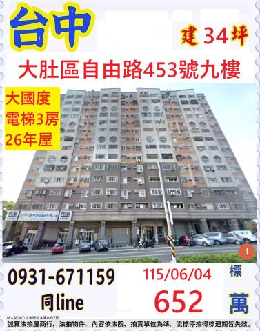 大肚大樓法拍-1